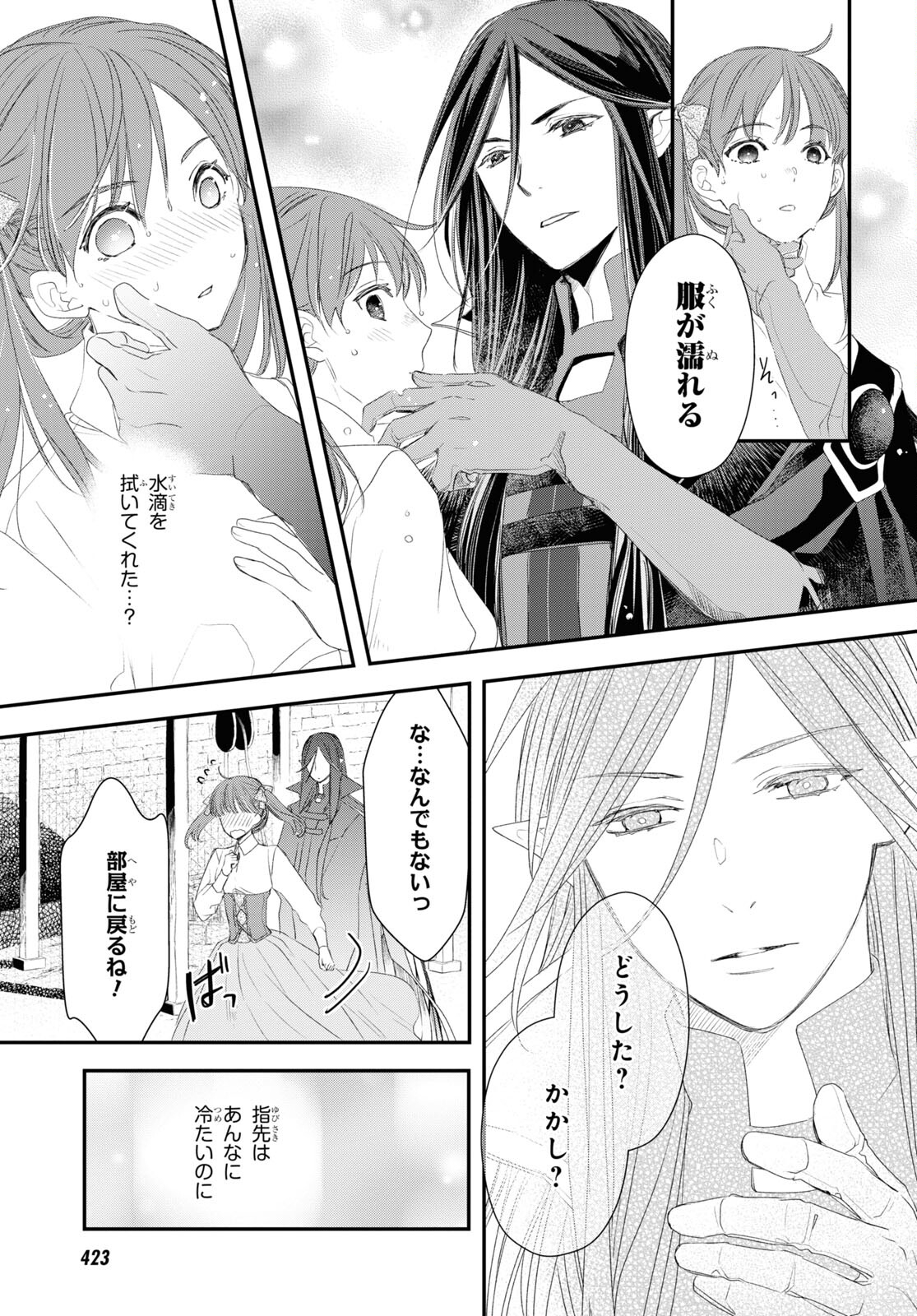 Sugar Apple Fairy Tale (MIKAWA Miri) Chapter 14.2 7ページ