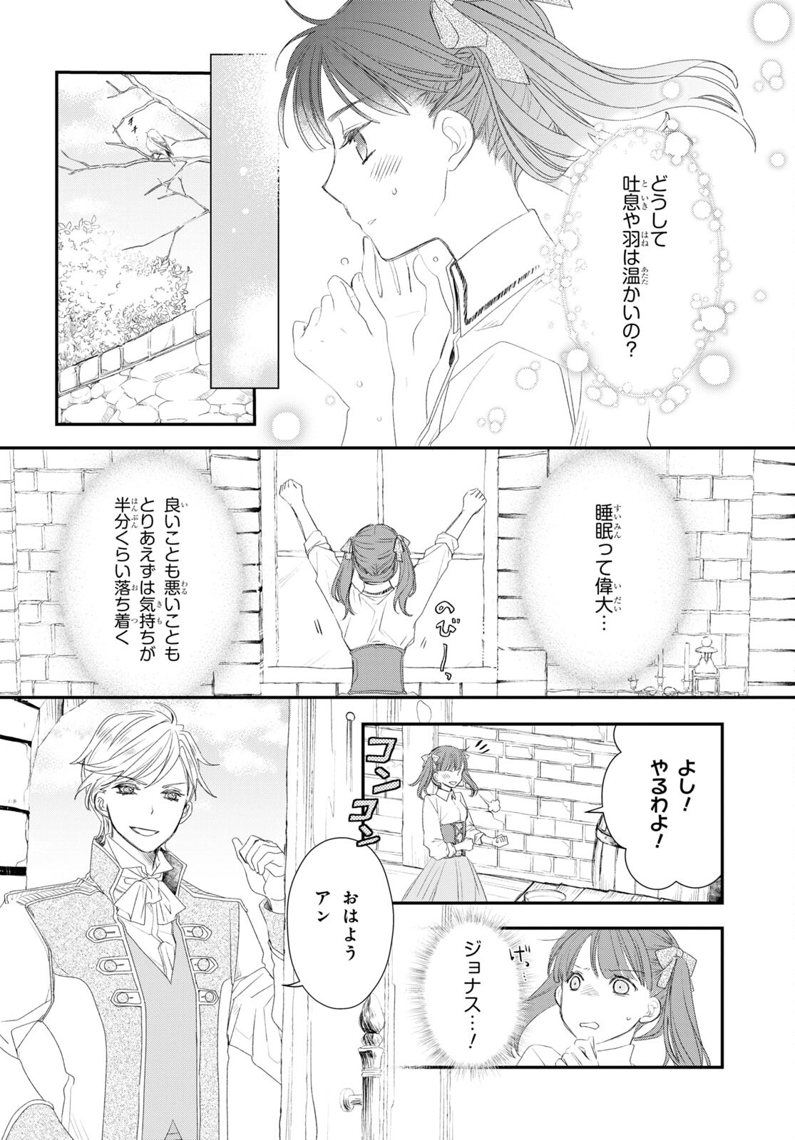 Sugar Apple Fairy Tale (MIKAWA Miri) Chapter 14.2 8ページ