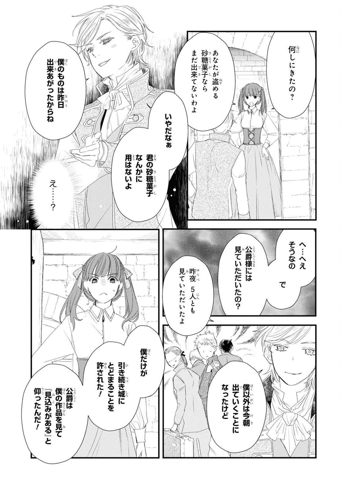 Sugar Apple Fairy Tale (MIKAWA Miri) Chapter 14.2 9ページ