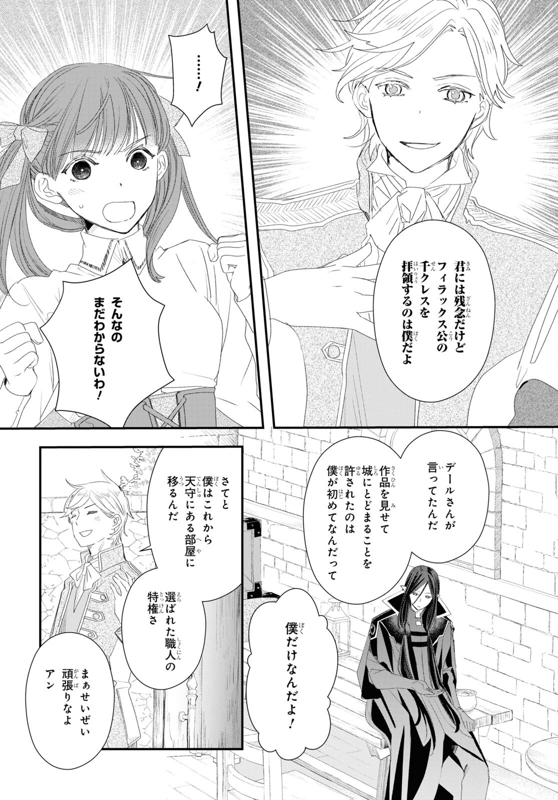 Sugar Apple Fairy Tale (MIKAWA Miri) Chapter 14.2 10ページ