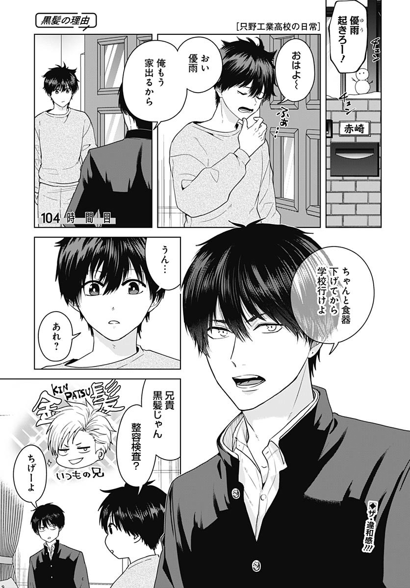 Tadano Kougyou Koukou no Nichijou Chapter 104 1ページ
