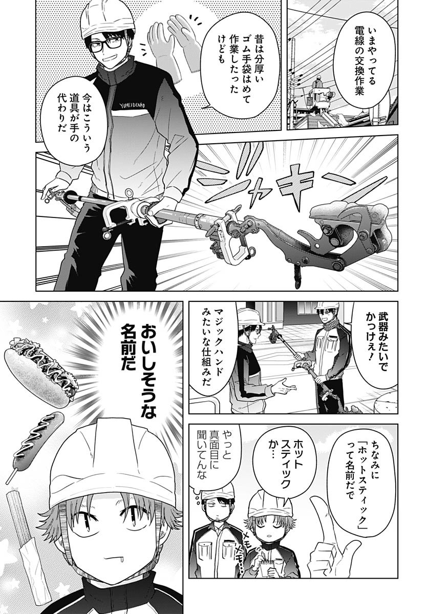 Tadano Kougyou Koukou no Nichijou Chapter 104 11ページ