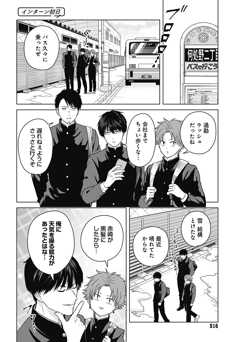 Tadano Kougyou Koukou no Nichijou Chapter 104 4ページ