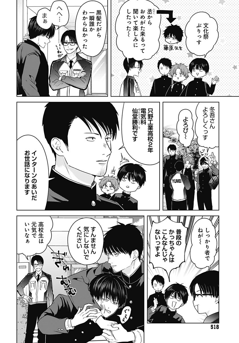 Tadano Kougyou Koukou no Nichijou Chapter 104 6ページ