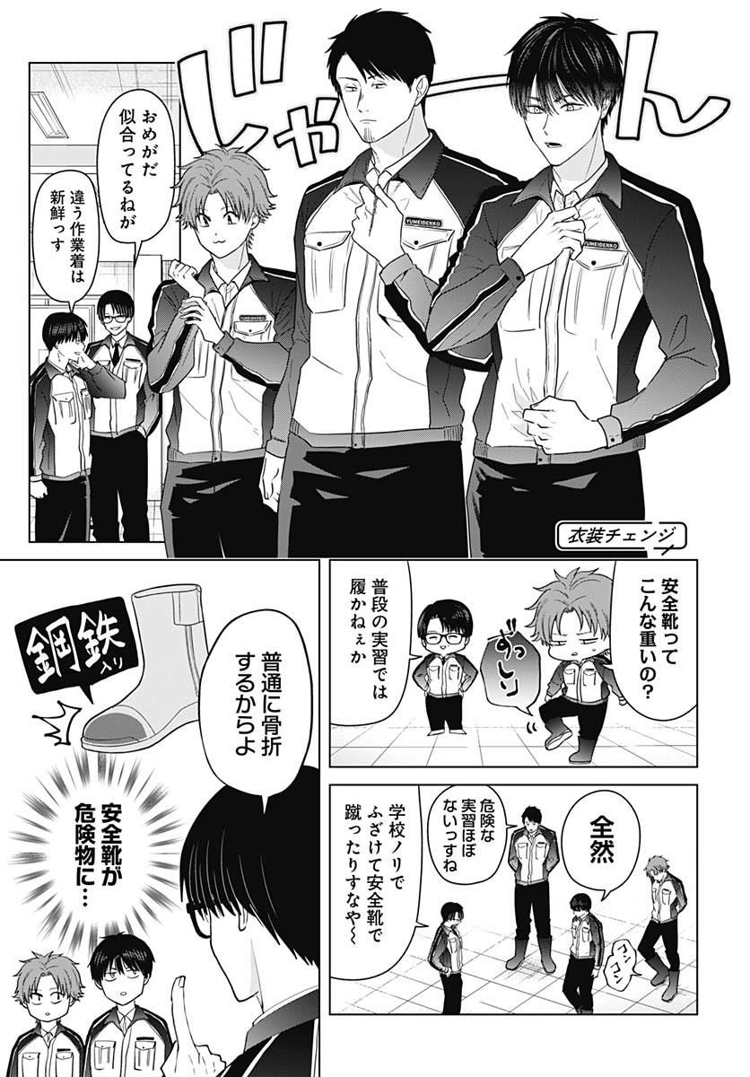 Tadano Kougyou Koukou no Nichijou Chapter 104 7ページ