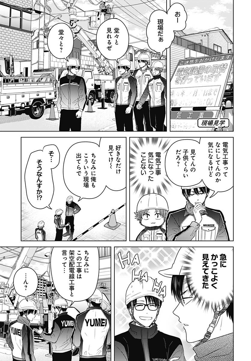 Tadano Kougyou Koukou no Nichijou Chapter 104 9ページ