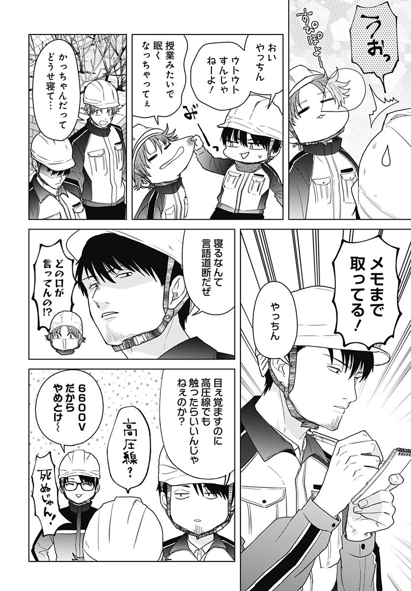 Tadano Kougyou Koukou no Nichijou Chapter 104 10ページ