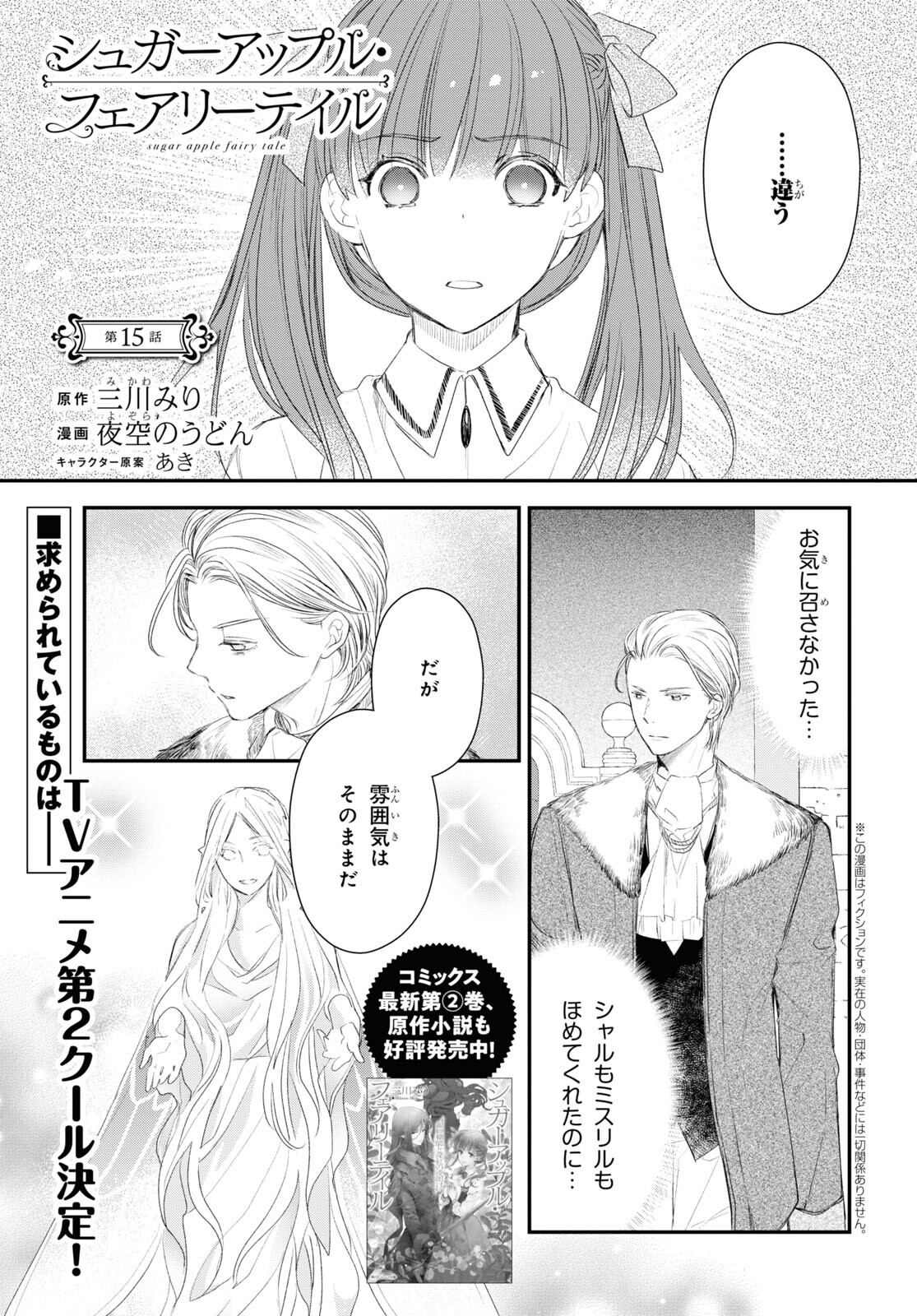 Sugar Apple Fairy Tale (MIKAWA Miri) Chapter 15 1ページ