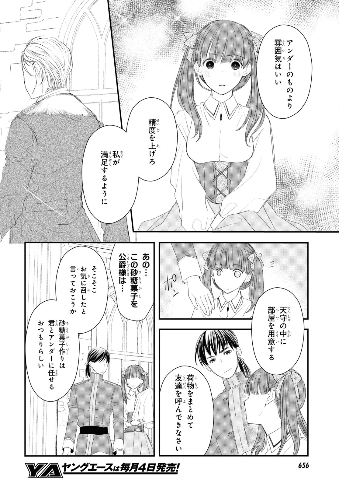Sugar Apple Fairy Tale (MIKAWA Miri) Chapter 15 2ページ