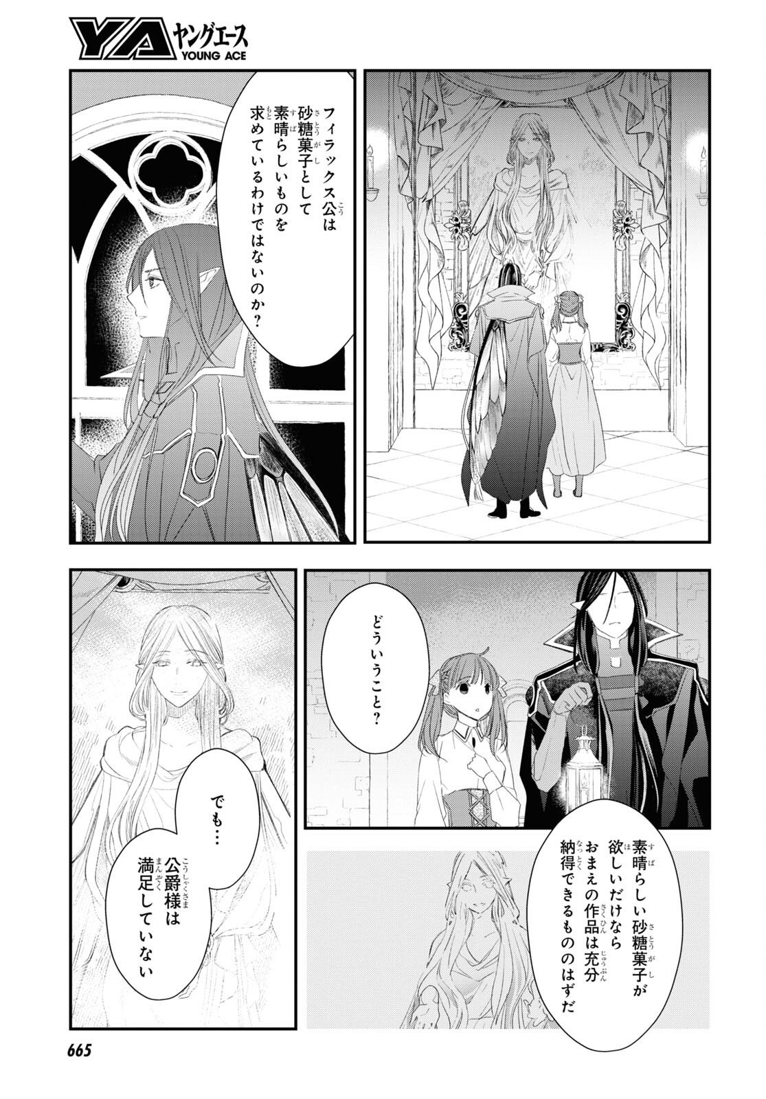 Sugar Apple Fairy Tale (MIKAWA Miri) Chapter 15 11ページ