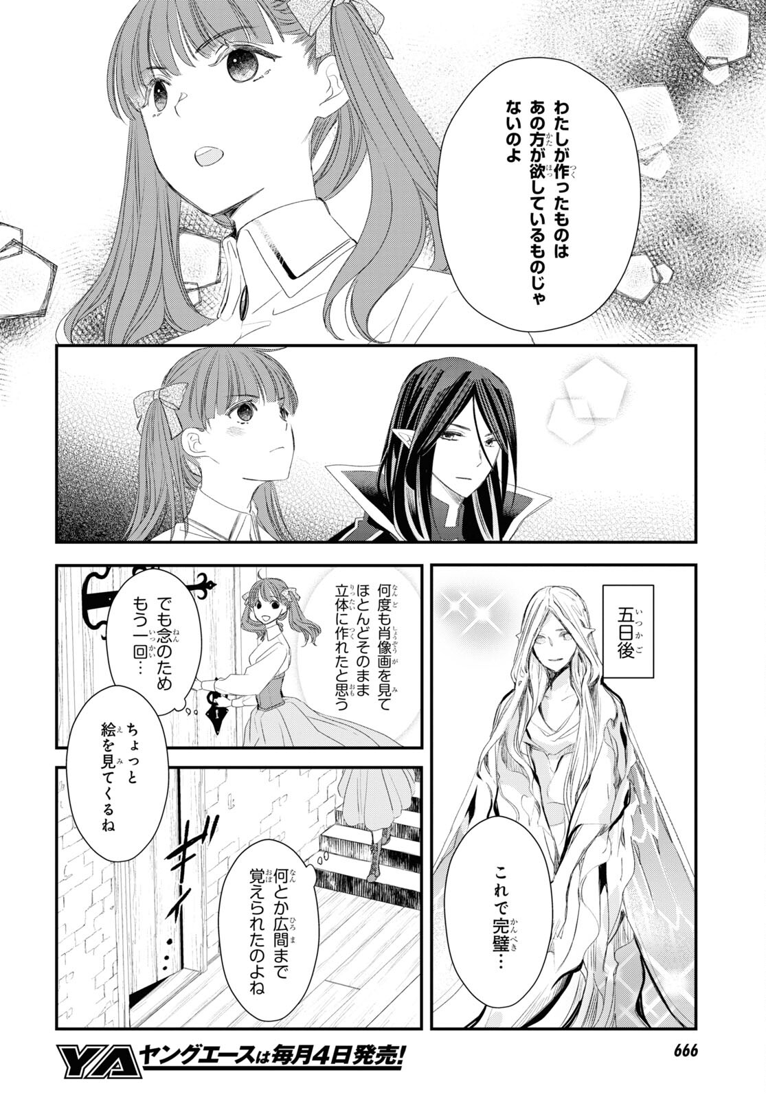 Sugar Apple Fairy Tale (MIKAWA Miri) Chapter 15 12ページ