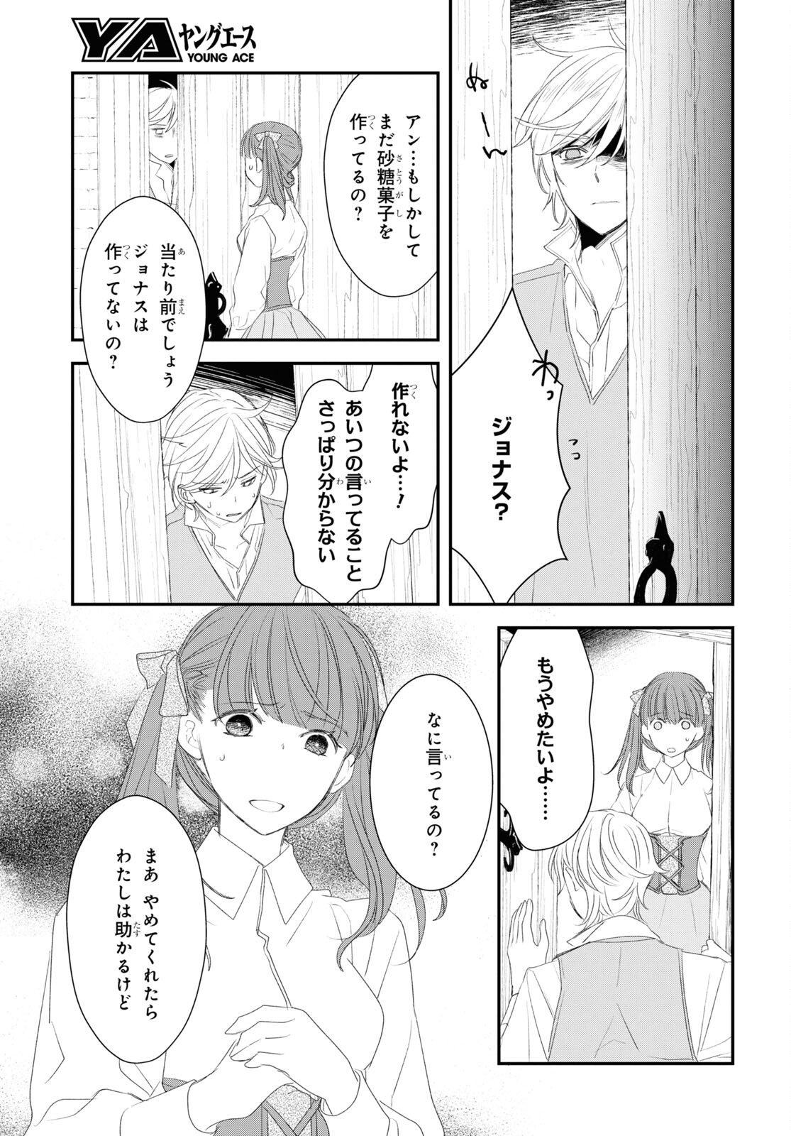 Sugar Apple Fairy Tale (MIKAWA Miri) Chapter 15 13ページ