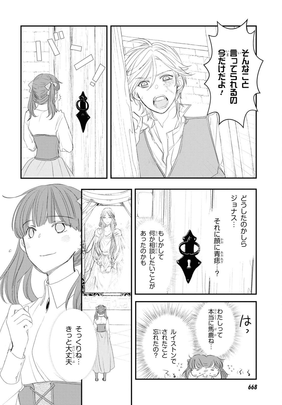 Sugar Apple Fairy Tale (MIKAWA Miri) Chapter 15 14ページ