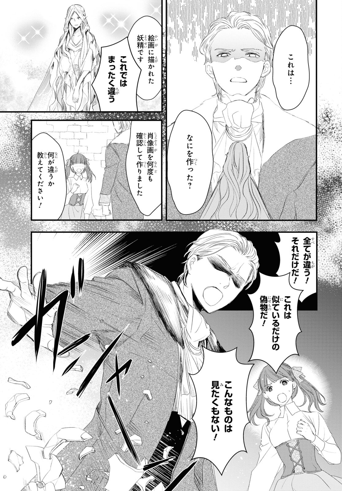 Sugar Apple Fairy Tale (MIKAWA Miri) Chapter 15 15ページ