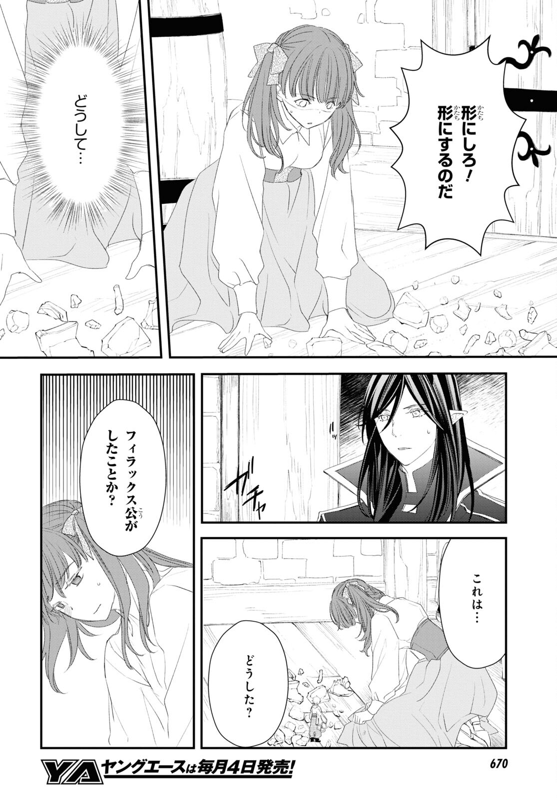 Sugar Apple Fairy Tale (MIKAWA Miri) Chapter 15 16ページ