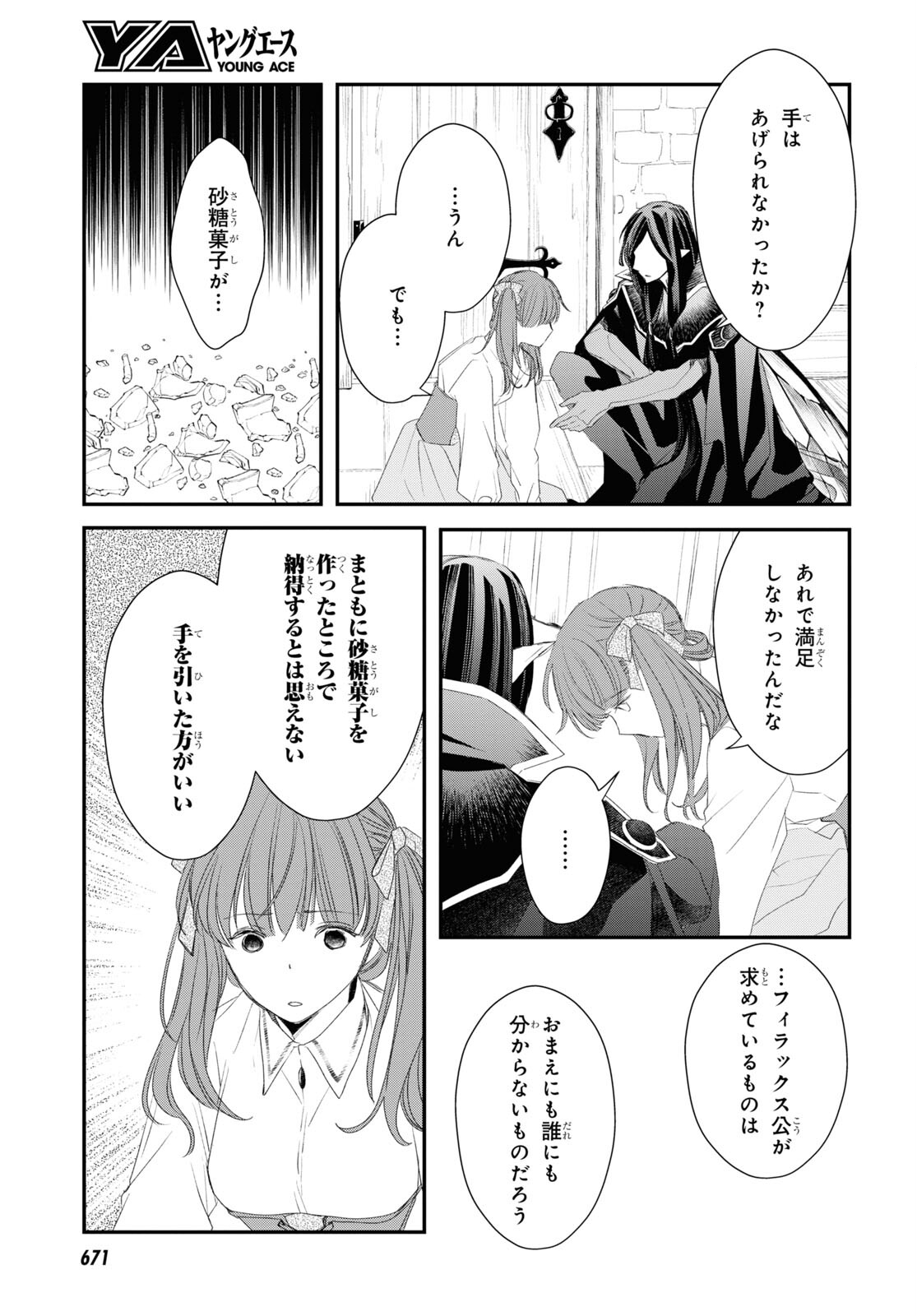 Sugar Apple Fairy Tale (MIKAWA Miri) Chapter 15 17ページ