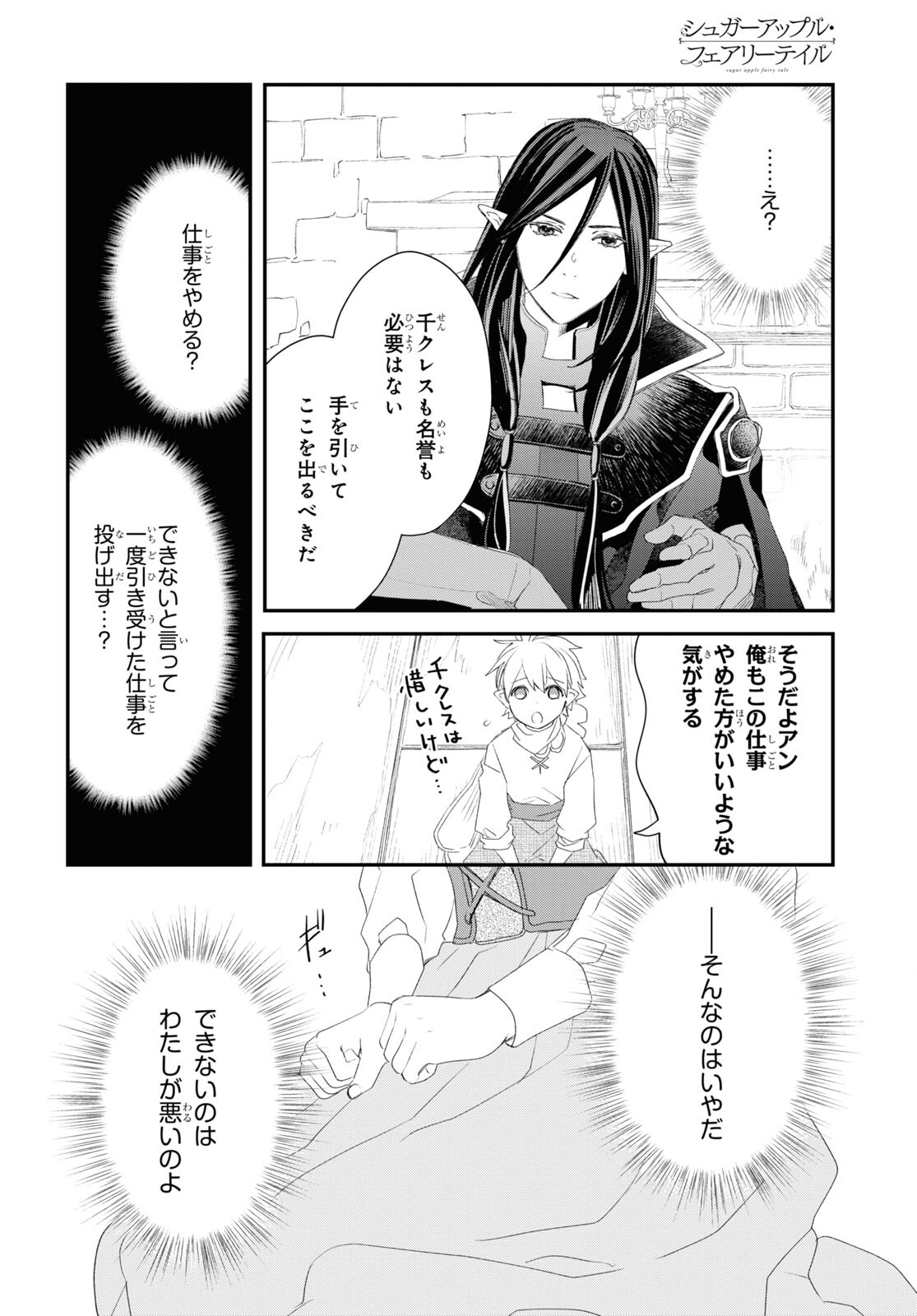 Sugar Apple Fairy Tale (MIKAWA Miri) Chapter 15 18ページ
