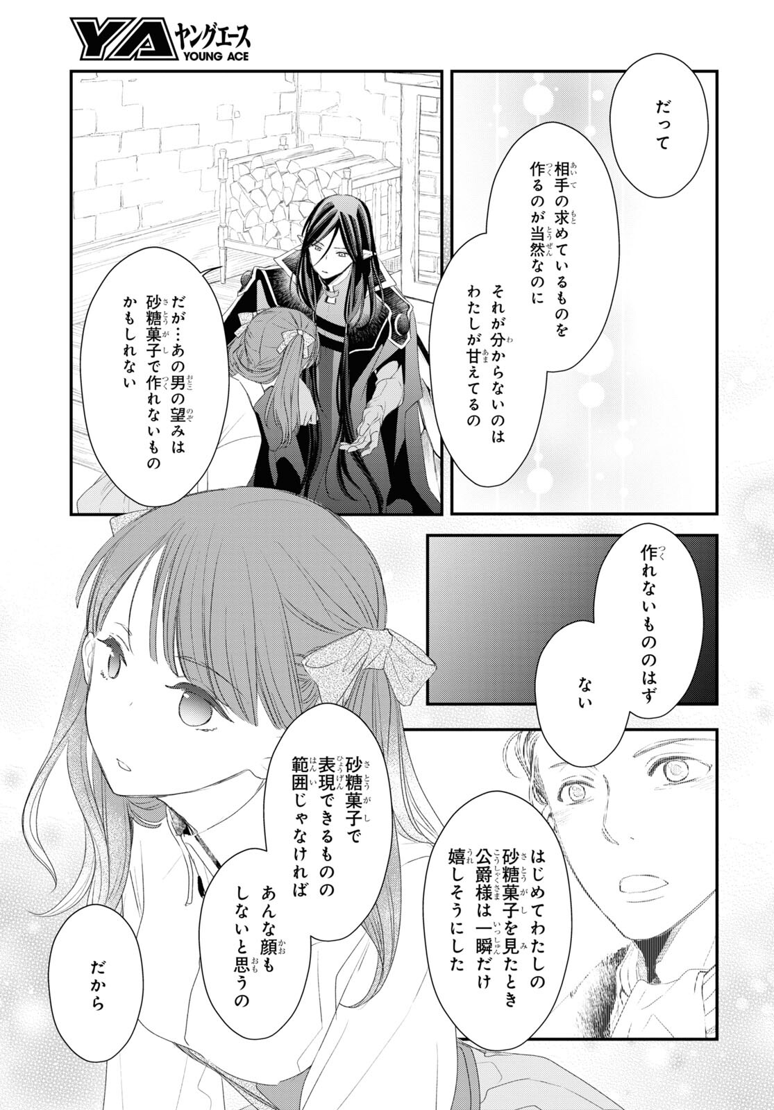 Sugar Apple Fairy Tale (MIKAWA Miri) Chapter 15 19ページ