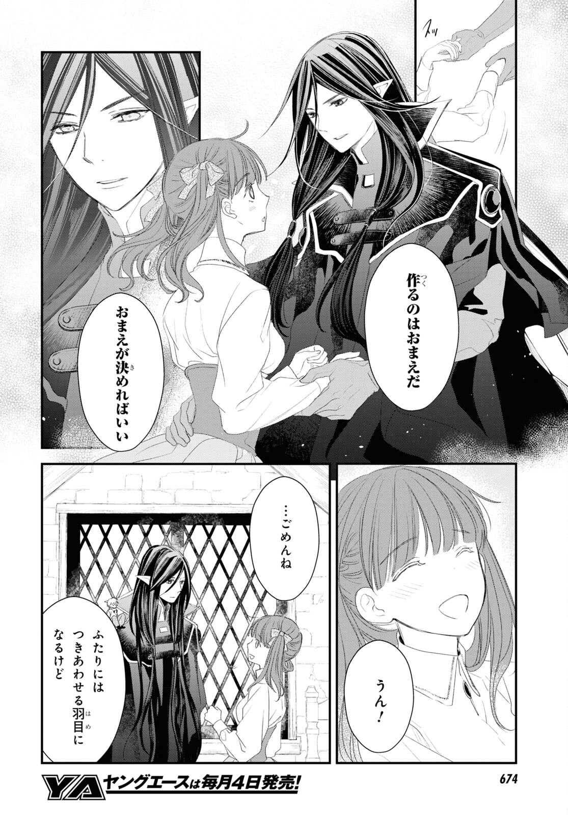 Sugar Apple Fairy Tale (MIKAWA Miri) Chapter 15 20ページ