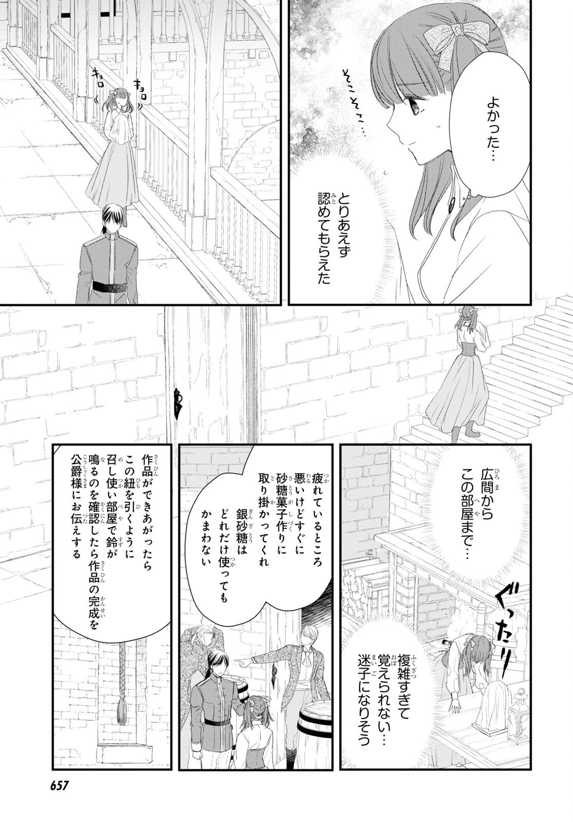 Sugar Apple Fairy Tale (MIKAWA Miri) Chapter 15 3ページ