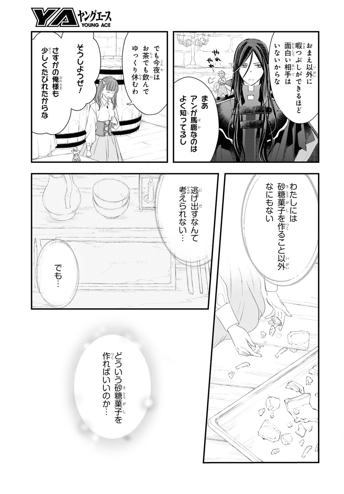 Sugar Apple Fairy Tale (MIKAWA Miri) Chapter 15 21ページ