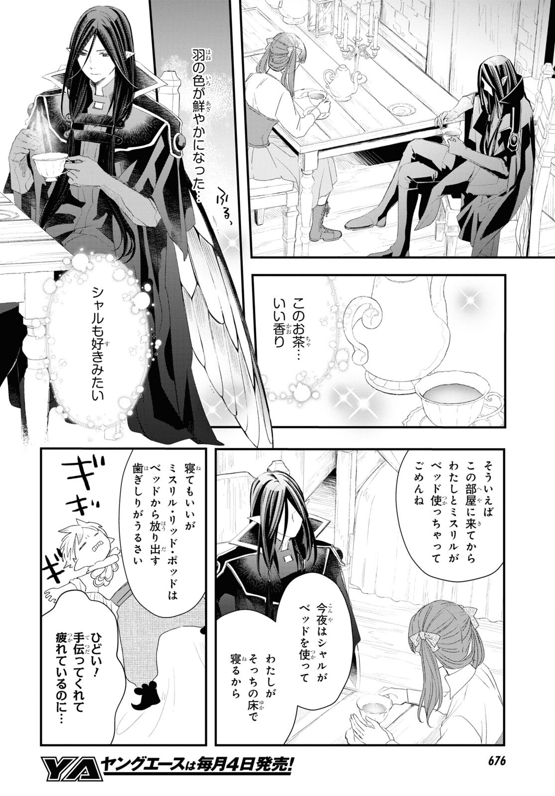 Sugar Apple Fairy Tale (MIKAWA Miri) Chapter 15 22ページ