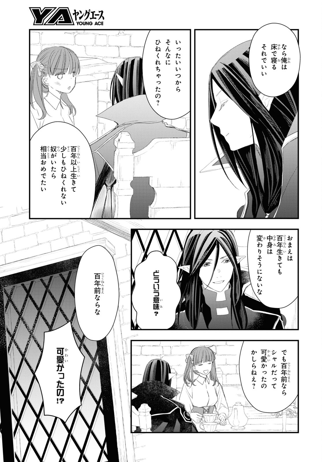 Sugar Apple Fairy Tale (MIKAWA Miri) Chapter 15 23ページ