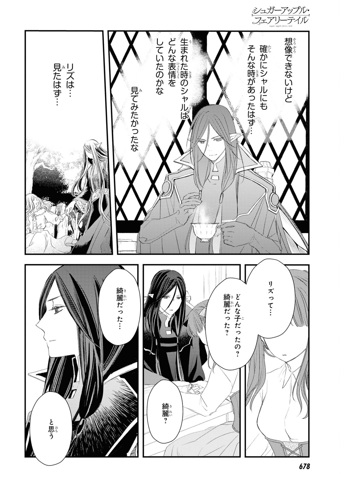 Sugar Apple Fairy Tale (MIKAWA Miri) Chapter 15 24ページ