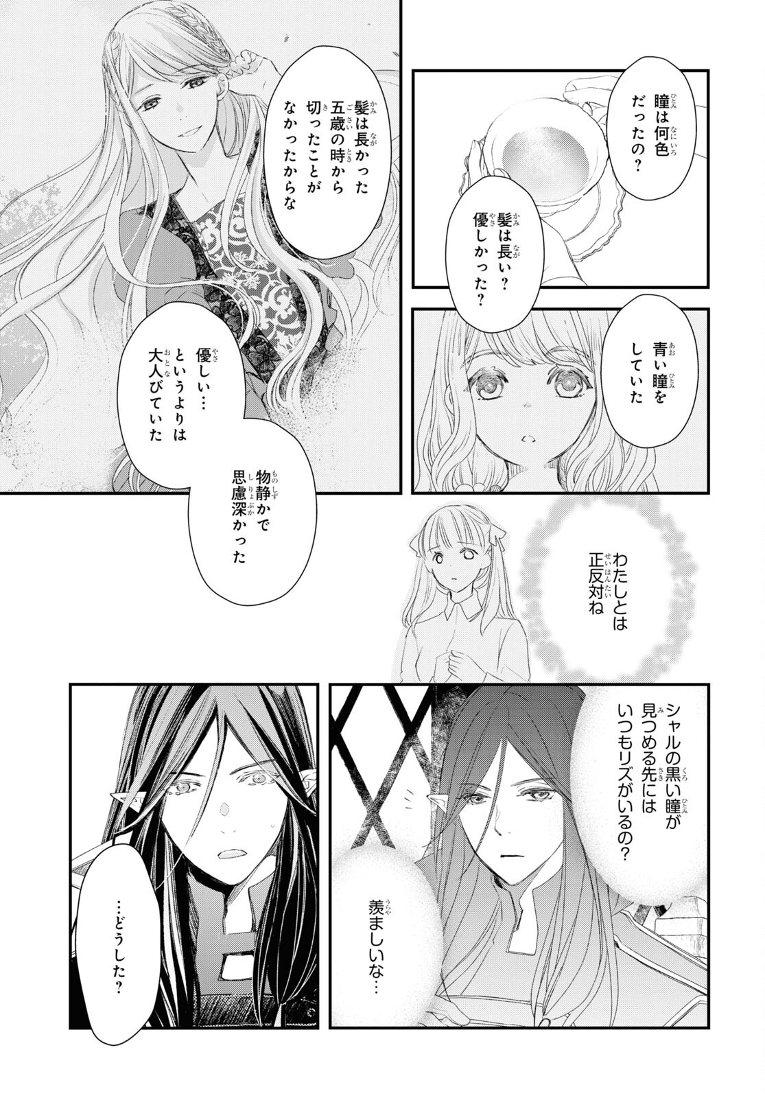Sugar Apple Fairy Tale (MIKAWA Miri) Chapter 15 25ページ