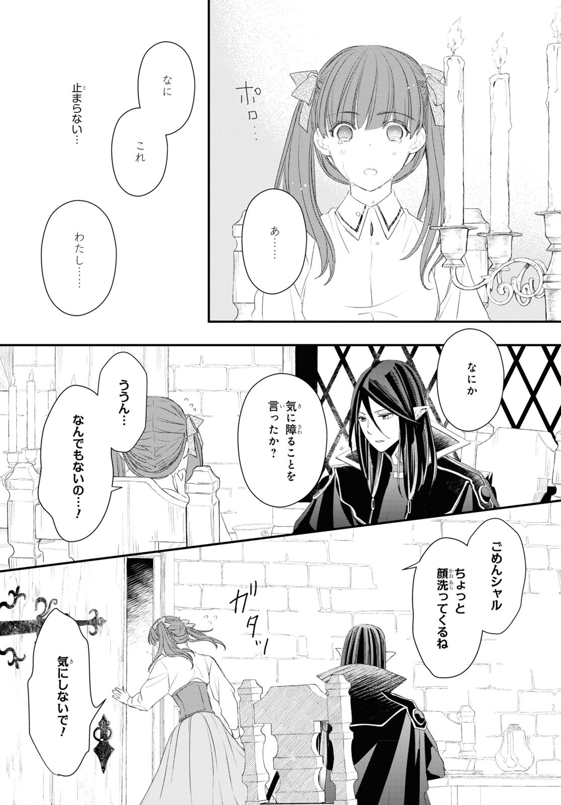 Sugar Apple Fairy Tale (MIKAWA Miri) Chapter 15 26ページ