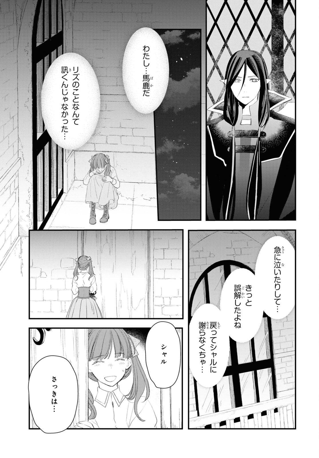 Sugar Apple Fairy Tale (MIKAWA Miri) Chapter 15 27ページ
