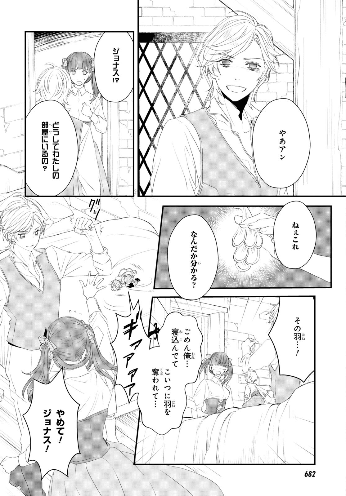 Sugar Apple Fairy Tale (MIKAWA Miri) Chapter 15 28ページ