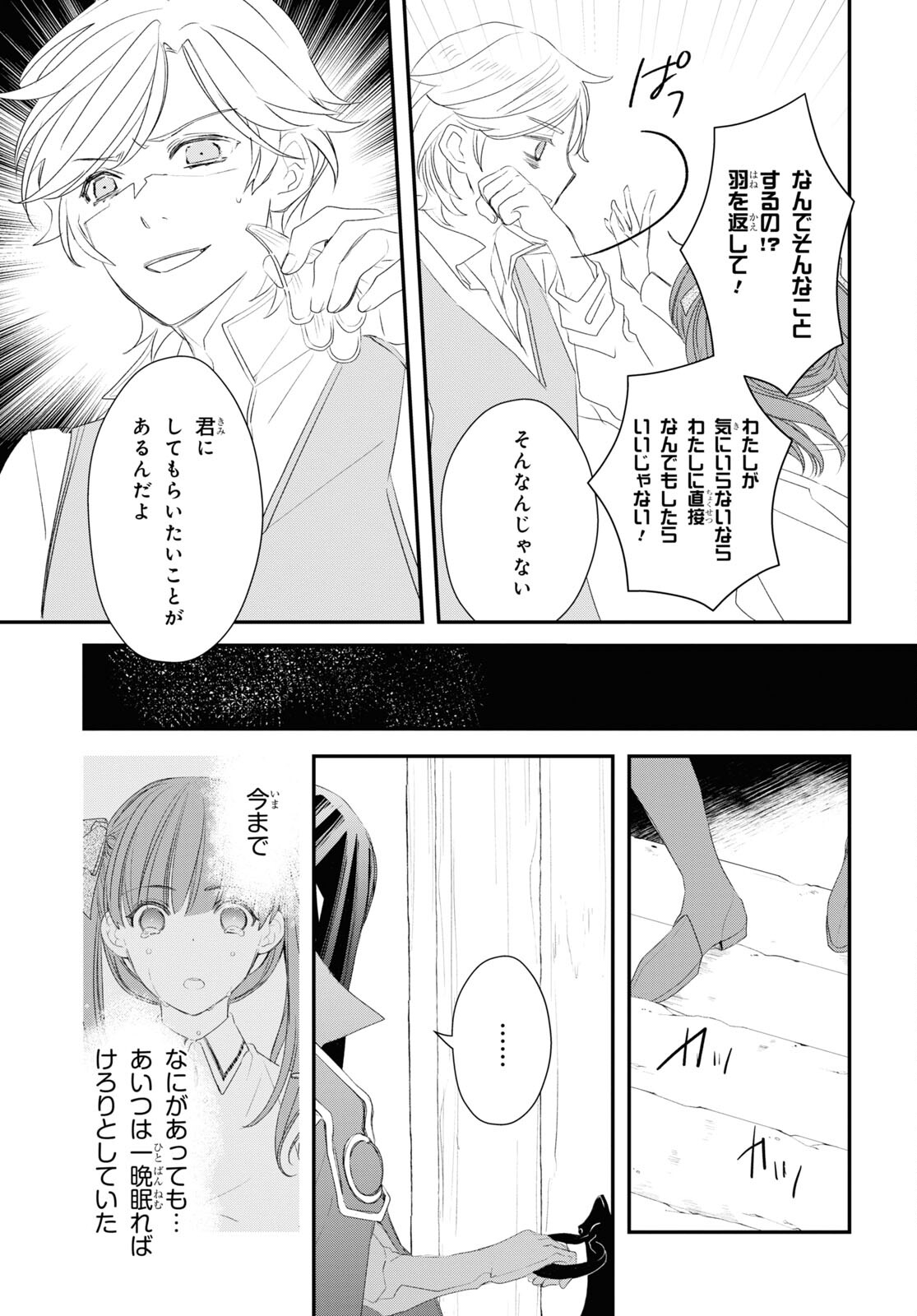 Sugar Apple Fairy Tale (MIKAWA Miri) Chapter 15 29ページ