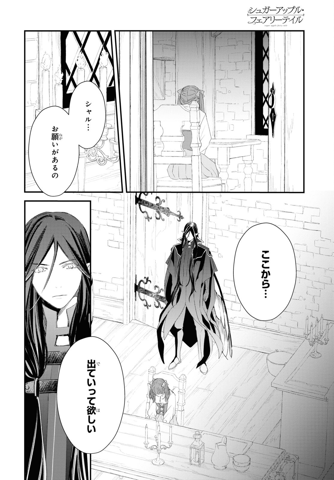 Sugar Apple Fairy Tale (MIKAWA Miri) Chapter 15 30ページ