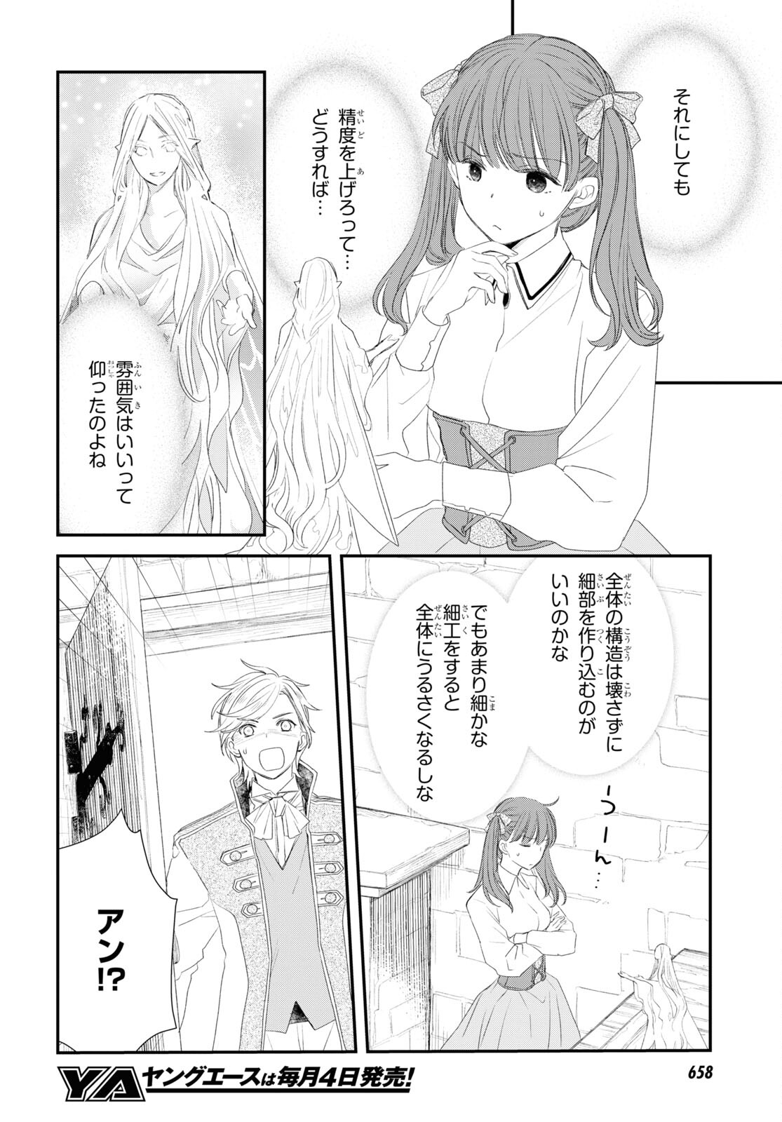 Sugar Apple Fairy Tale (MIKAWA Miri) Chapter 15 4ページ
