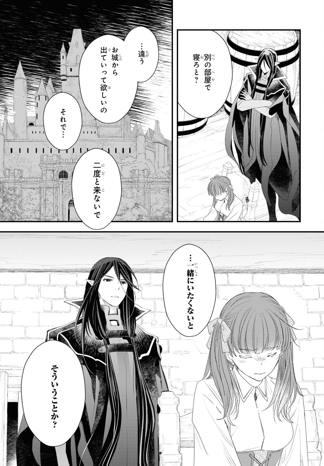 Sugar Apple Fairy Tale (MIKAWA Miri) Chapter 15 31ページ