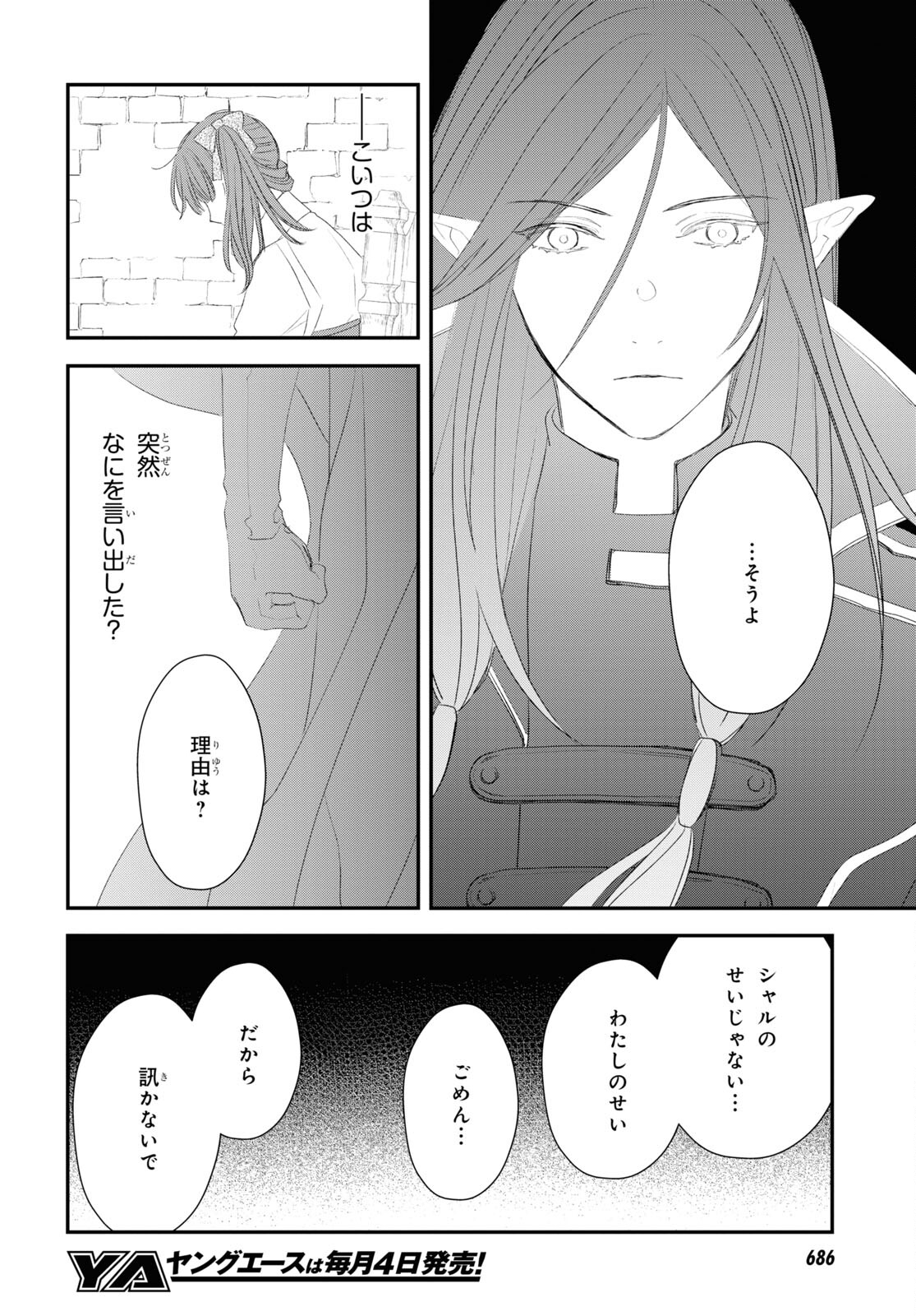 Sugar Apple Fairy Tale (MIKAWA Miri) Chapter 15 32ページ