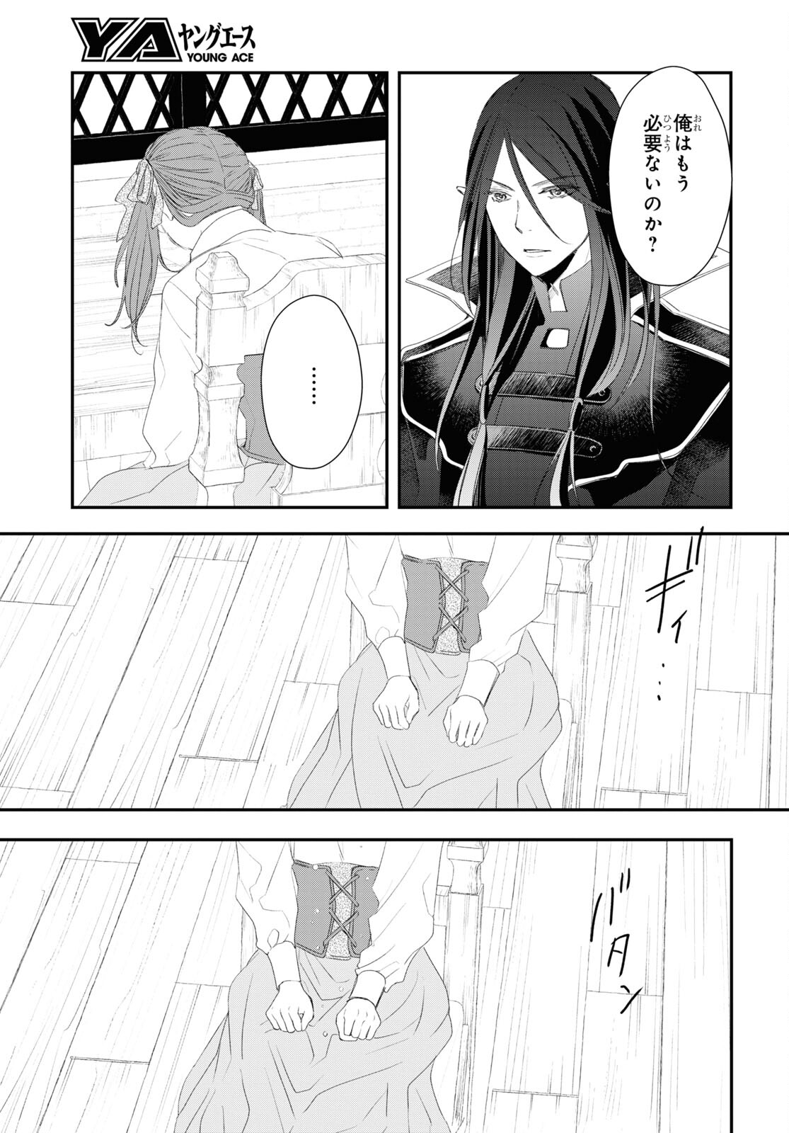 Sugar Apple Fairy Tale (MIKAWA Miri) Chapter 15 33ページ