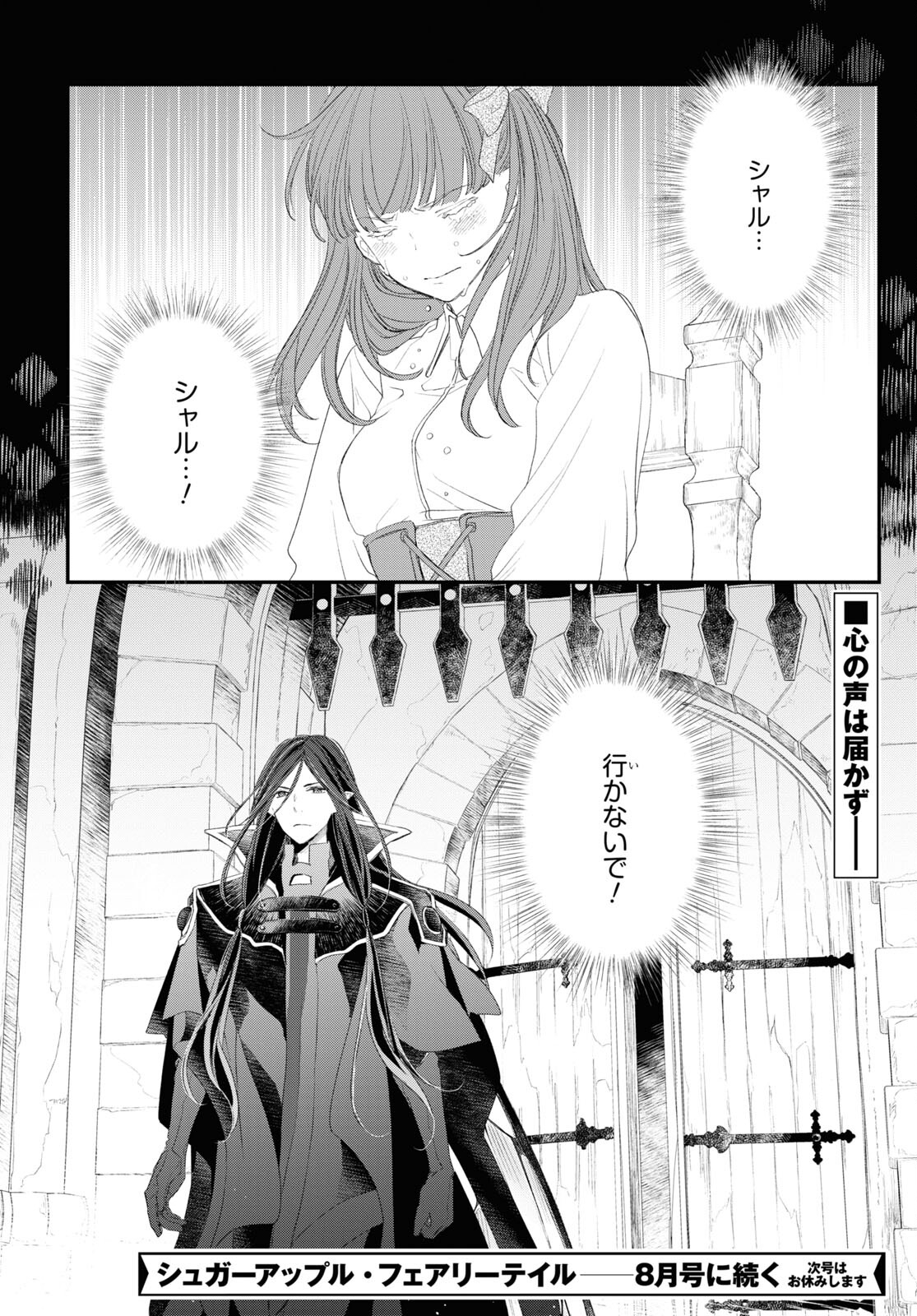 Sugar Apple Fairy Tale (MIKAWA Miri) Chapter 15 34ページ