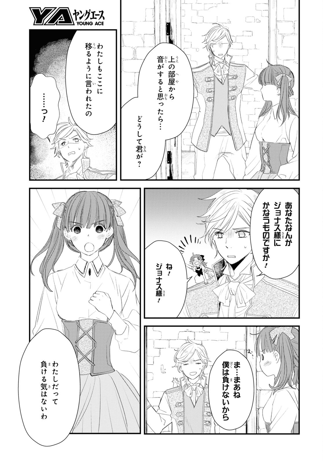 Sugar Apple Fairy Tale (MIKAWA Miri) Chapter 15 5ページ