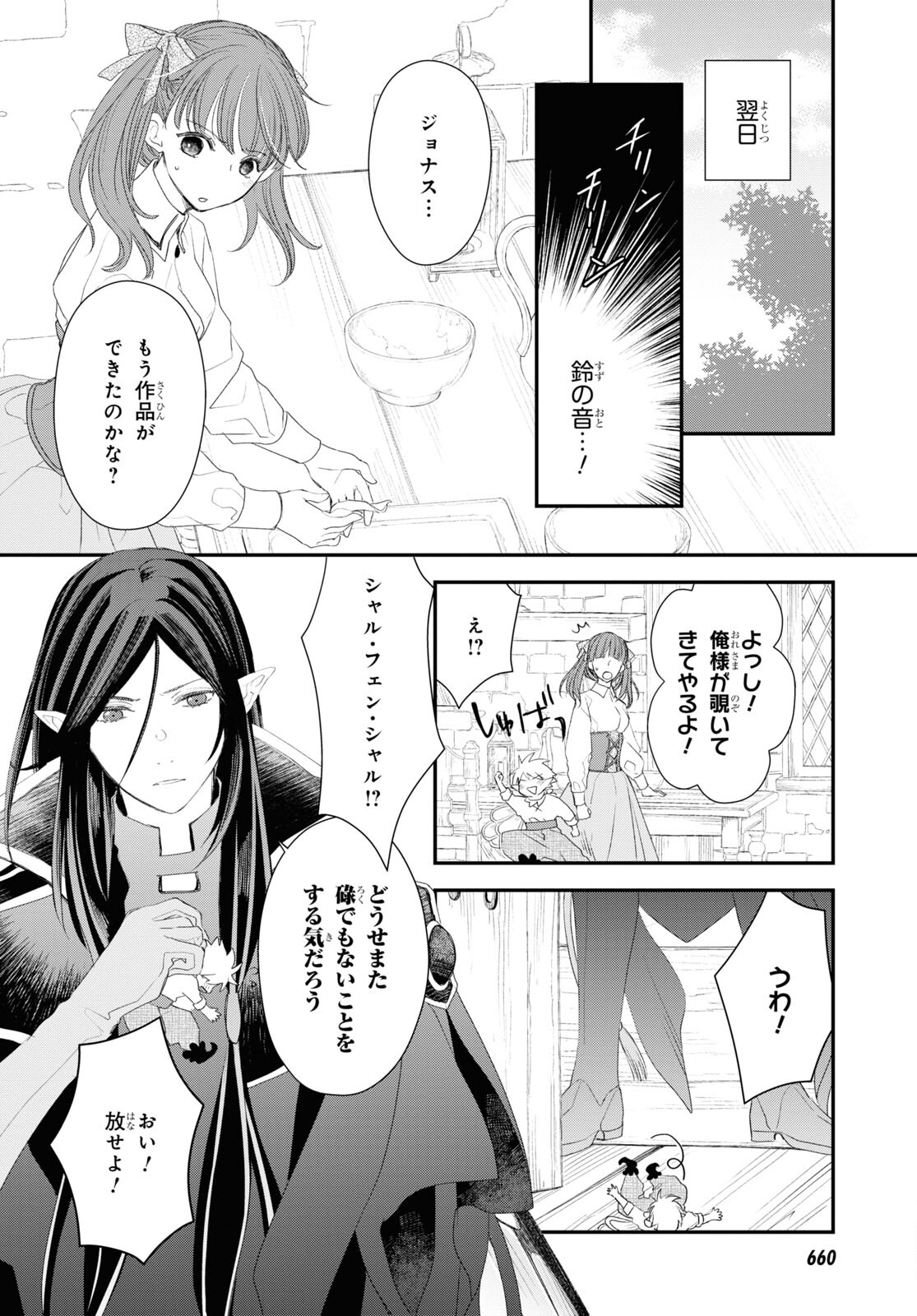 Sugar Apple Fairy Tale (MIKAWA Miri) Chapter 15 6ページ