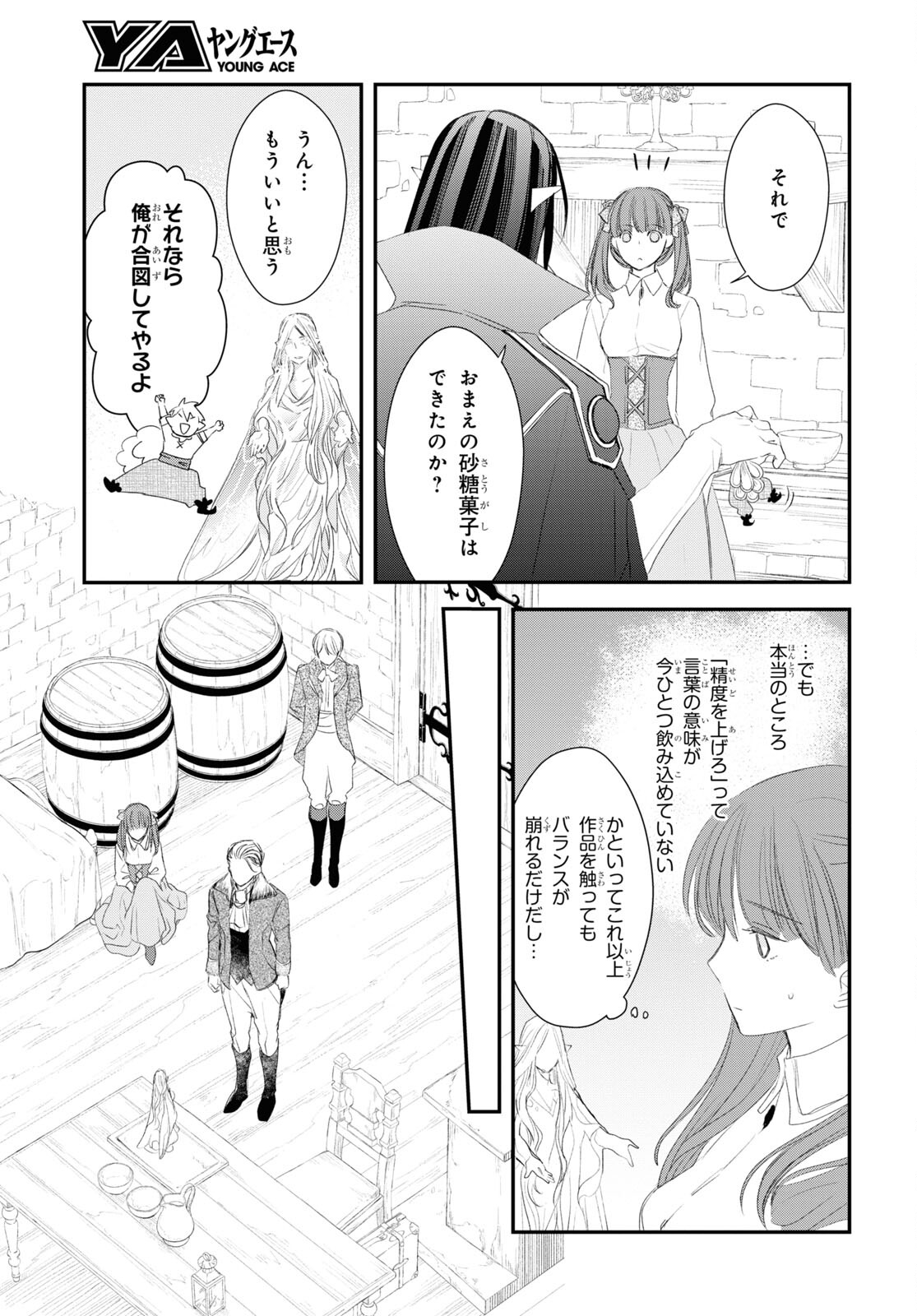 Sugar Apple Fairy Tale (MIKAWA Miri) Chapter 15 7ページ