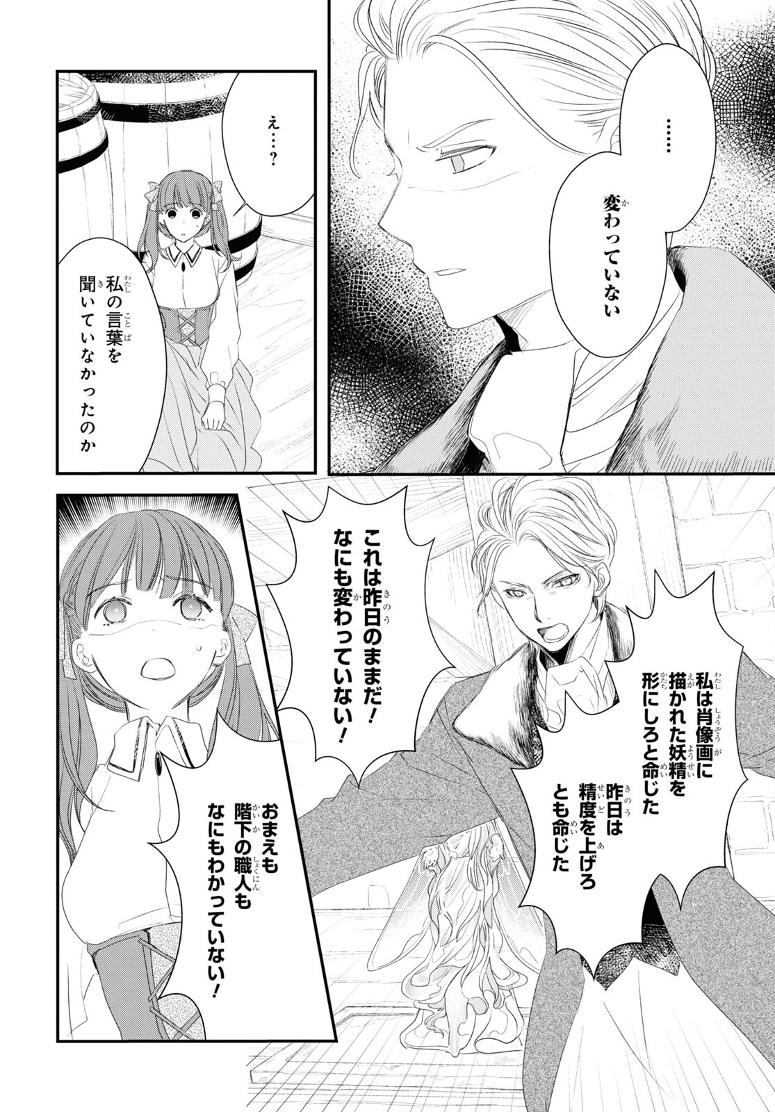 Sugar Apple Fairy Tale (MIKAWA Miri) Chapter 15 8ページ