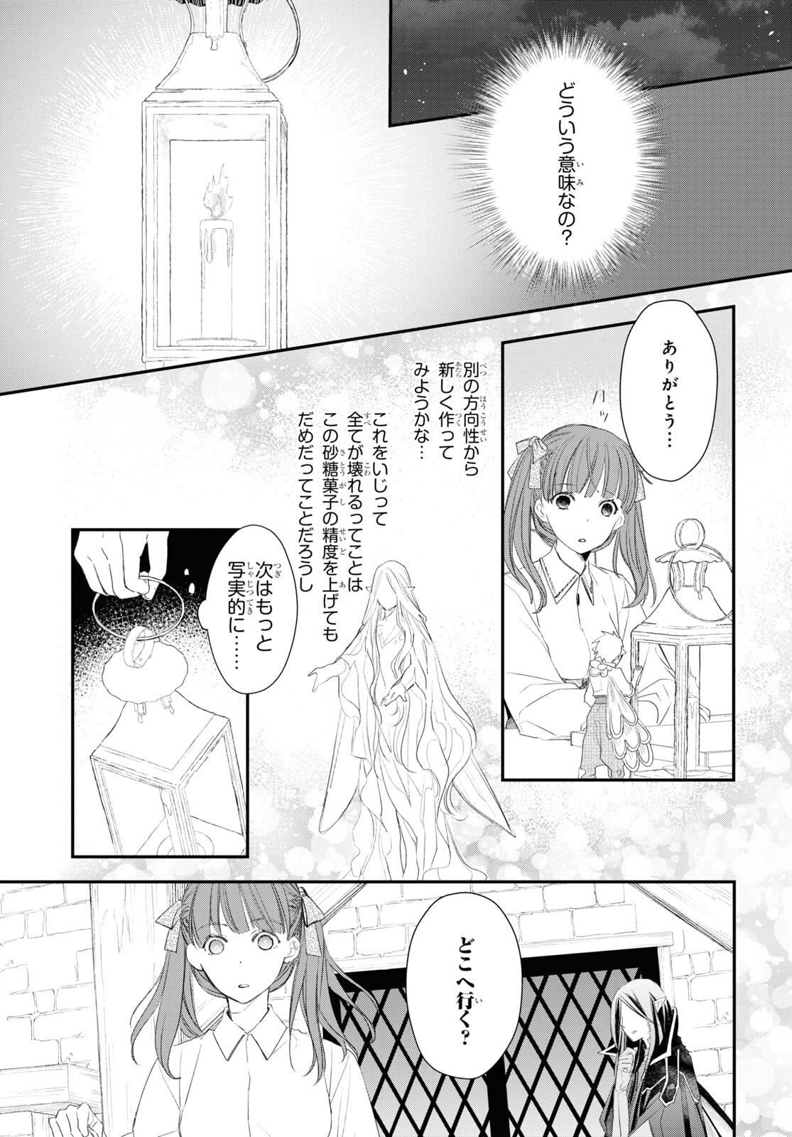 Sugar Apple Fairy Tale (MIKAWA Miri) Chapter 15 9ページ
