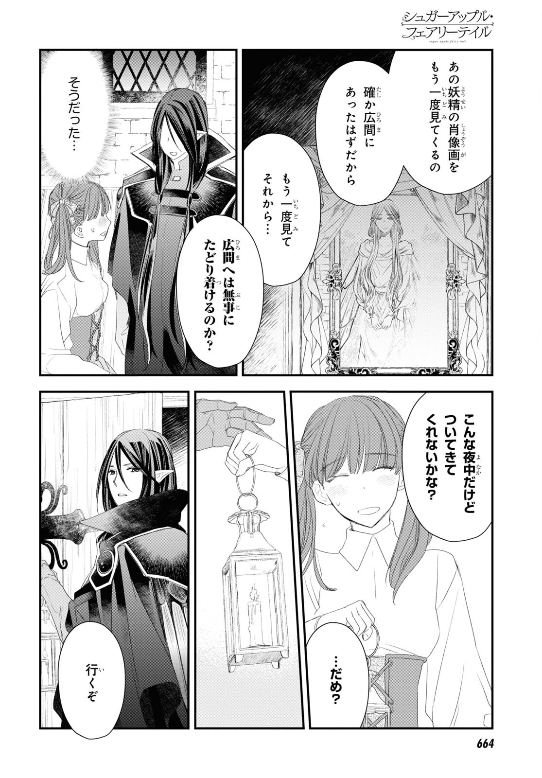 Sugar Apple Fairy Tale (MIKAWA Miri) Chapter 15 10ページ