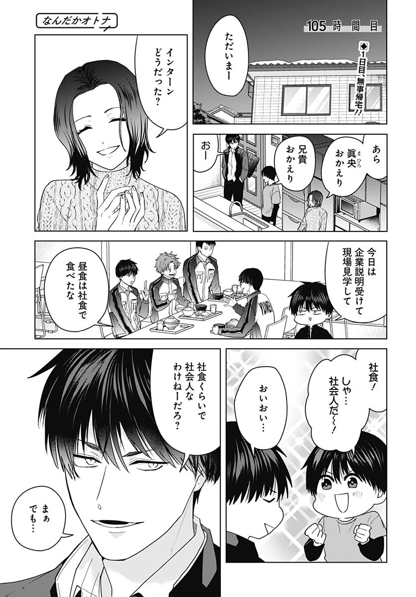 Tadano Kougyou Koukou no Nichijou Chapter 105 2ページ