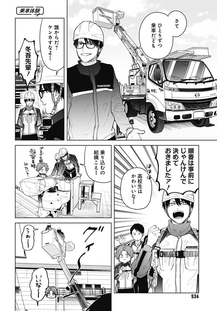 Tadano Kougyou Koukou no Nichijou Chapter 105 11ページ