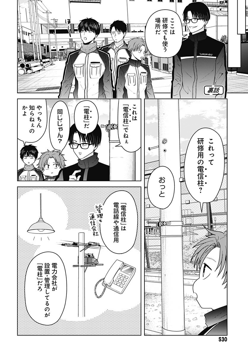 Tadano Kougyou Koukou no Nichijou Chapter 105 7ページ