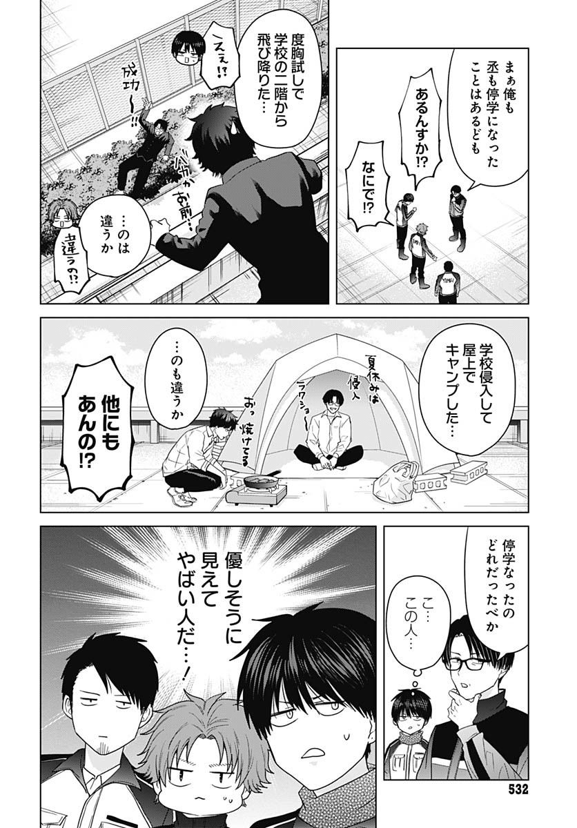 Tadano Kougyou Koukou no Nichijou Chapter 105 9ページ