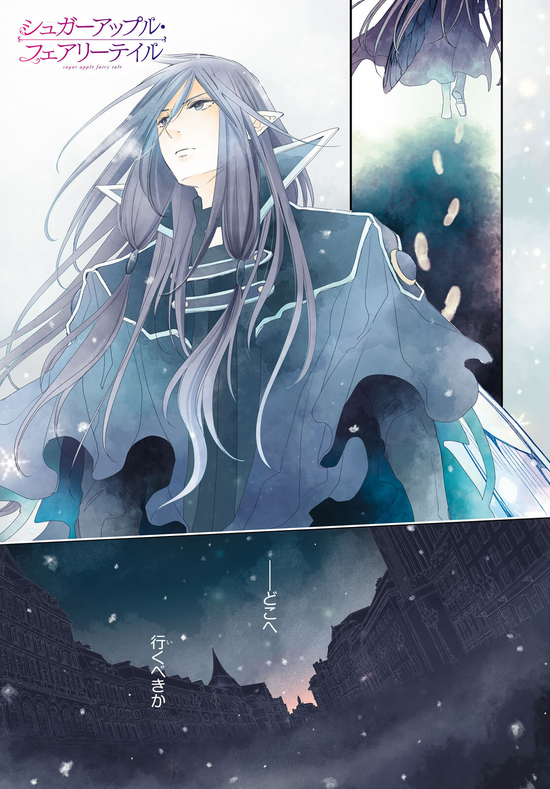 Sugar Apple Fairy Tale (MIKAWA Miri) Chapter 16 1ページ
